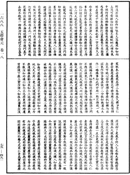 File:《中華大藏經》 第75冊 第491頁.png