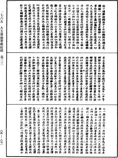 File:《中華大藏經》 第85冊 第0871頁.png