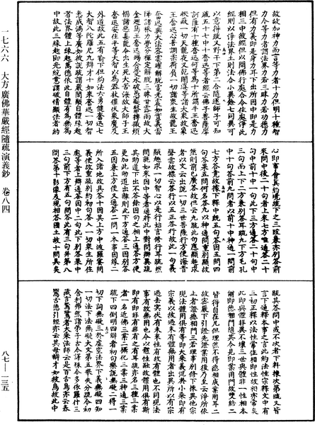 File:《中華大藏經》 第87冊 第0135頁.png