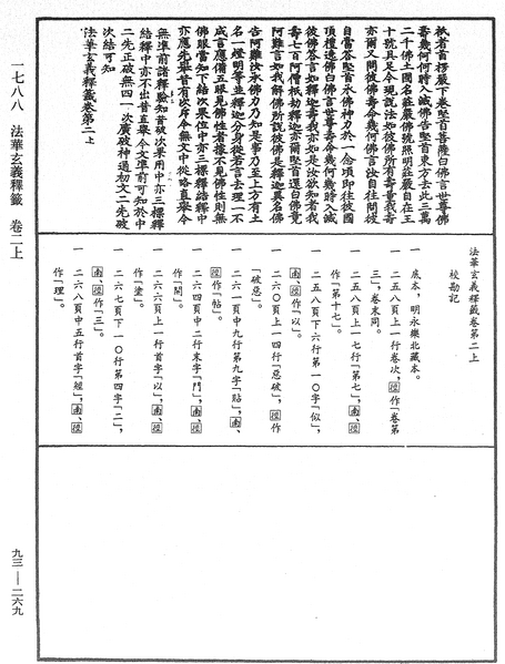 File:《中華大藏經》 第93冊 第269頁.png
