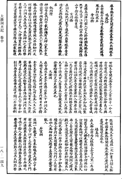 File:《道藏》第18冊 第149頁.png