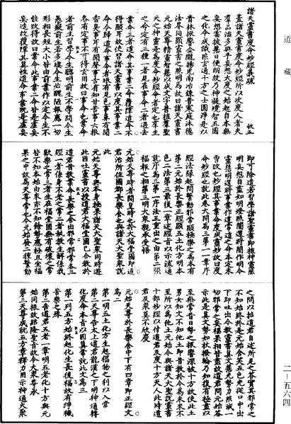 File:《道藏》第2冊 第0564頁.png