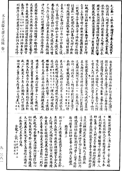 File:《道藏》第9冊 第381頁.png