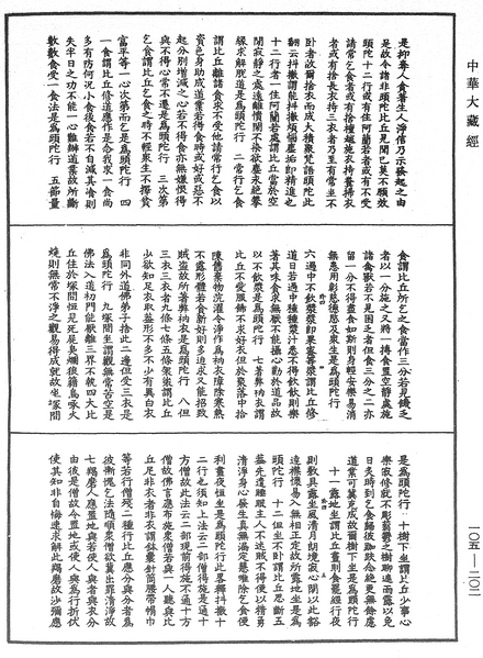 File:《中華大藏經》 第105冊 第202頁.png