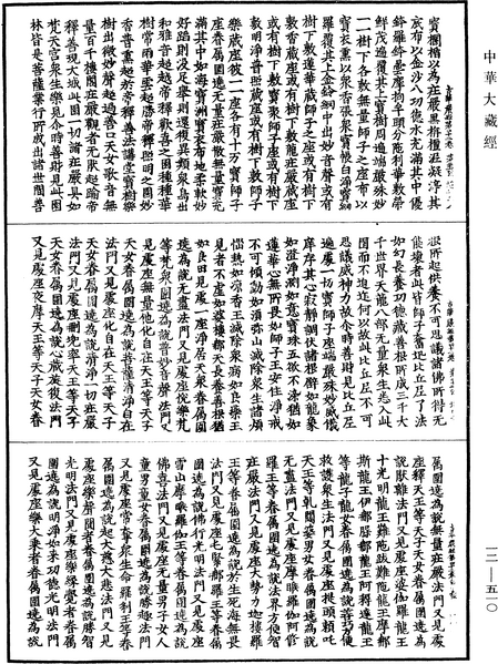 File:《中華大藏經》 第12冊 第510頁.png