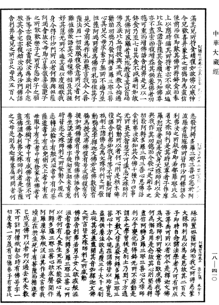 File:《中華大藏經》 第18冊 第410頁.png