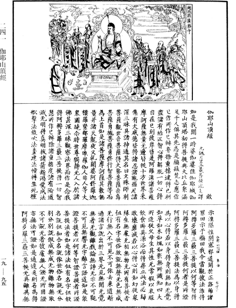 File:《中華大藏經》 第19冊 第095頁.png