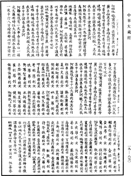 File:《中華大藏經》 第19冊 第870頁.png
