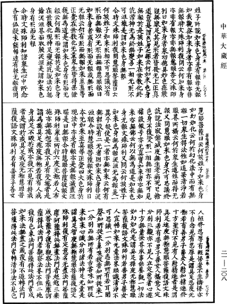 File:《中華大藏經》 第21冊 第208頁.png