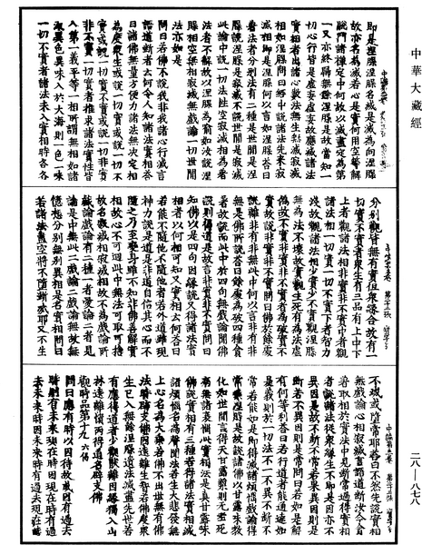 File:《中華大藏經》 第28冊 第0878頁.png