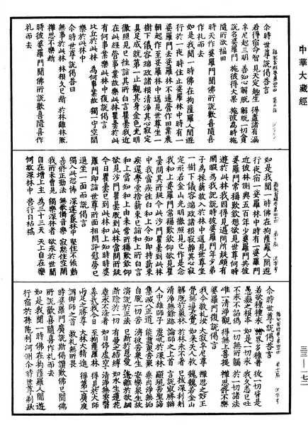 File:《中華大藏經》 第33冊 第0172頁.png