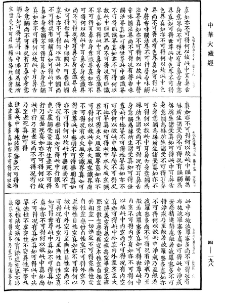 File:《中華大藏經》 第4冊 第198頁.png