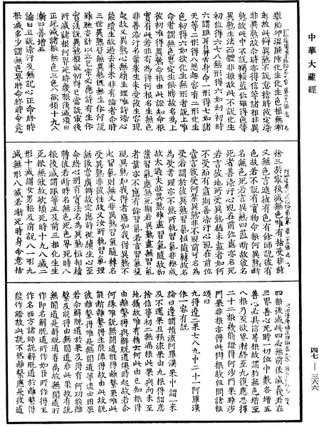 File:《中華大藏經》 第47冊 第366頁.png