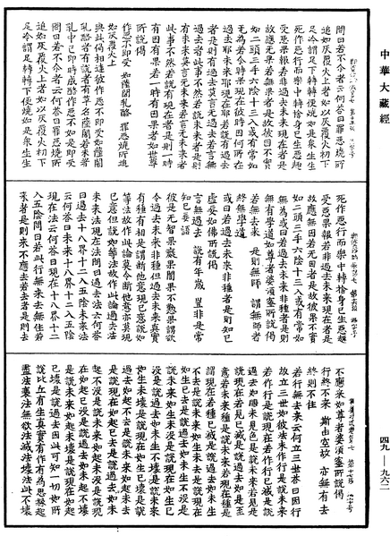 File:《中華大藏經》 第49冊 第0962頁.png