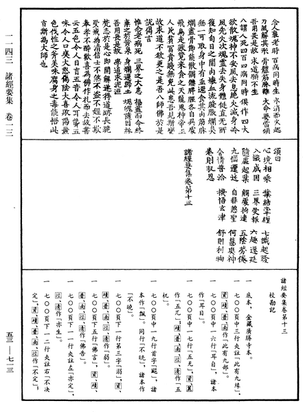 File:《中華大藏經》 第53冊 第713頁.png