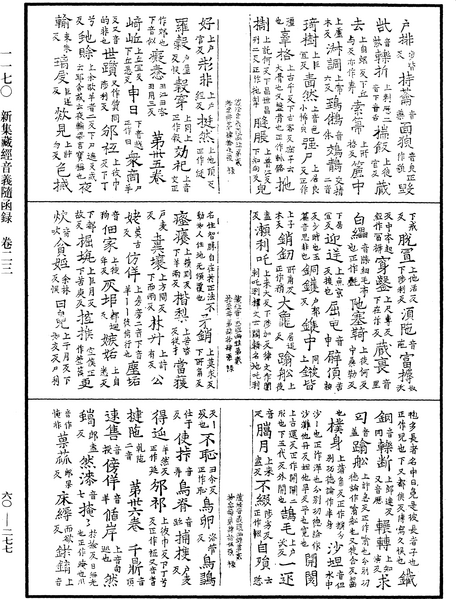 File:《中華大藏經》 第60冊 第0277頁.png