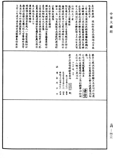 File:《中華大藏經》 第74冊 第436頁.png