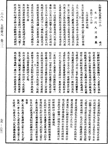 File:《中華大藏經》 第75冊 第653頁.png