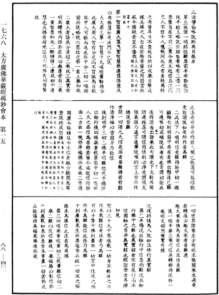 File:《中華大藏經》 第88冊 第401頁.png