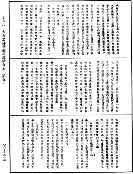 File:《中華大藏經》 第89冊 第513頁.png