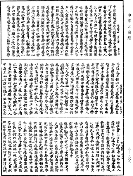 File:《中華大藏經》 第9冊 第0986頁.png