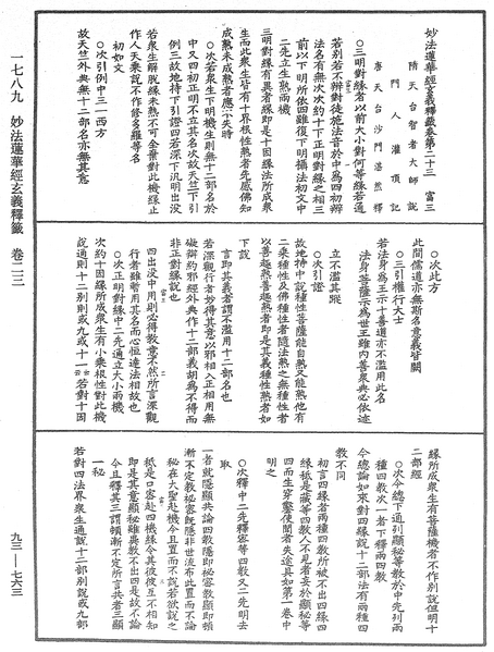 File:《中華大藏經》 第93冊 第763頁.png