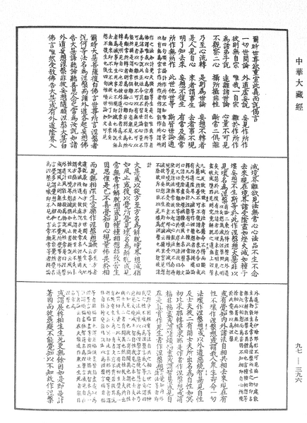 File:《中華大藏經》 第97冊 第396頁.png