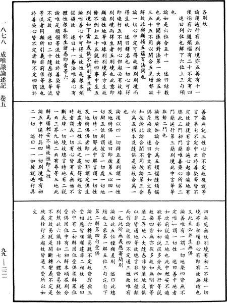 File:《中華大藏經》 第99冊 第221頁.png