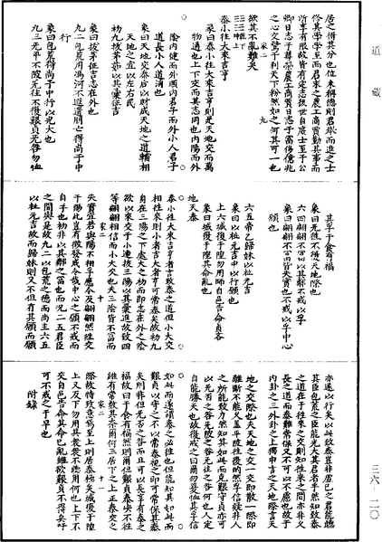 File:《道藏》第36冊 第020頁.png