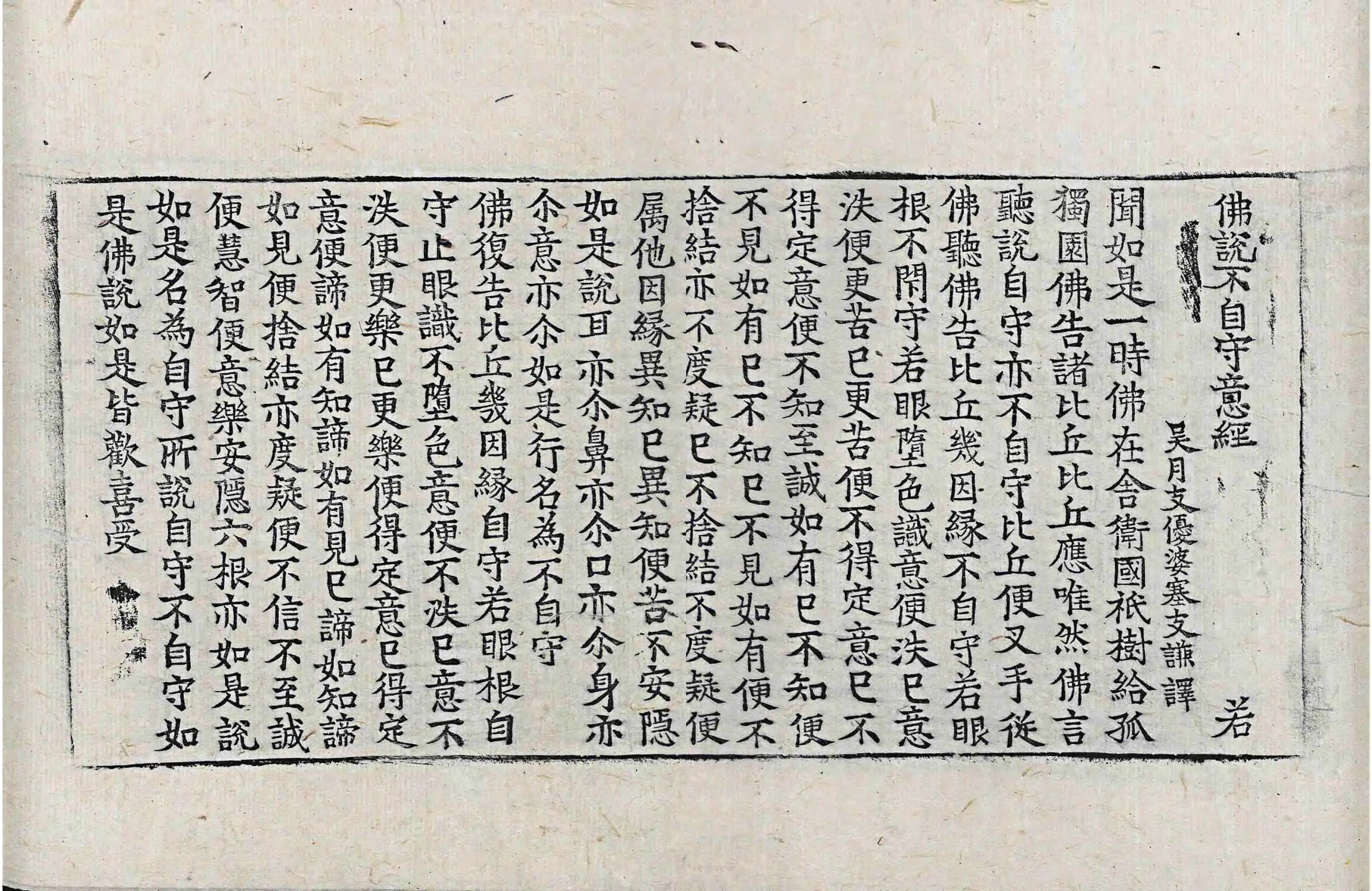 File:高麗藏K0737 佛說不自守意經 1卷.djvu