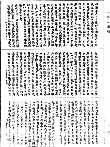 File:《中華大藏經》 第1冊 第042頁.png
