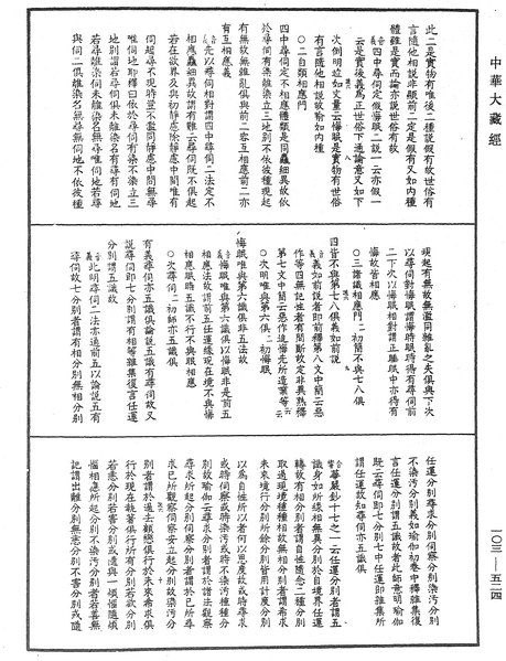 File:《中華大藏經》 第103冊 第524頁.png