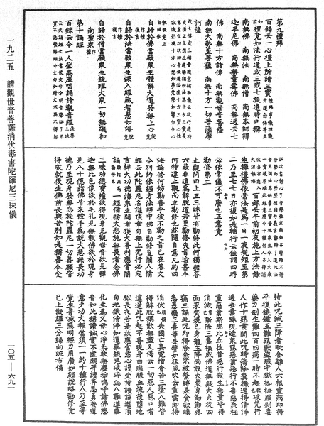 File:《中華大藏經》 第105冊 第691頁.png