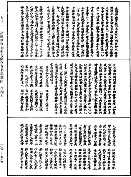 File:《中華大藏經》 第106冊 第569頁.png