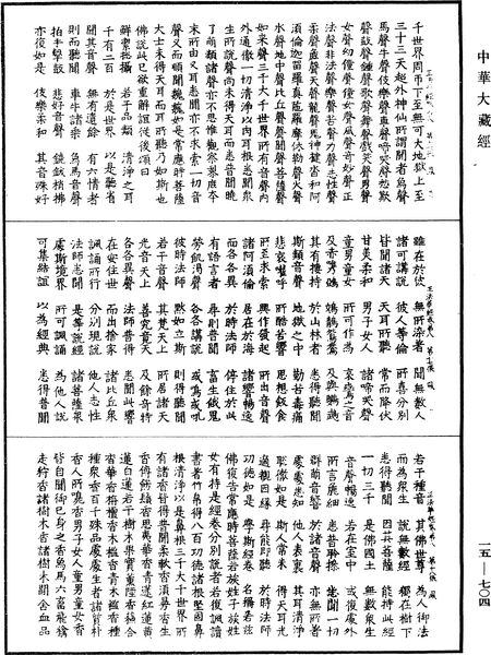 File:《中華大藏經》 第15冊 第704頁.png