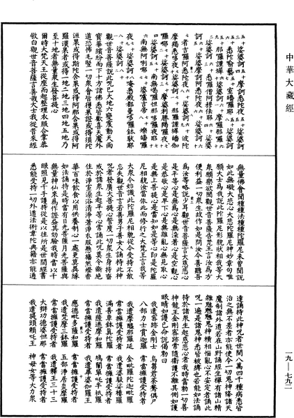 File:《中華大藏經》 第19冊 第792頁.png