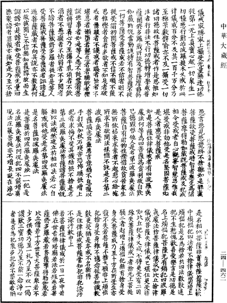 File:《中華大藏經》 第24冊 第462頁.png