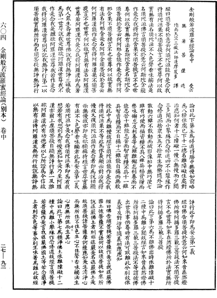 File:《中華大藏經》 第27冊 第093頁.png