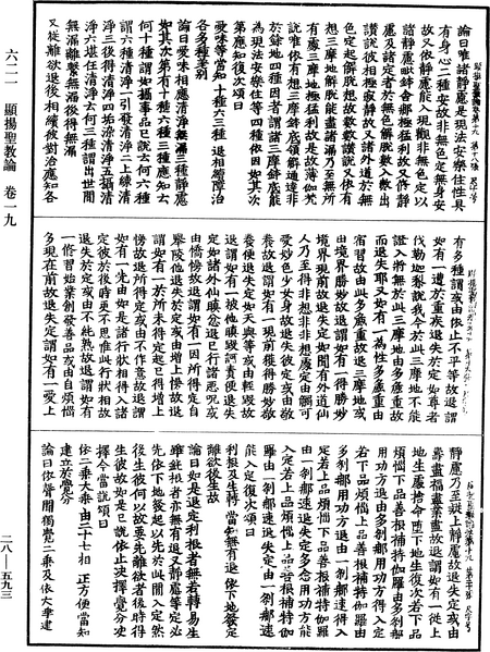 File:《中華大藏經》 第28冊 第0593頁.png