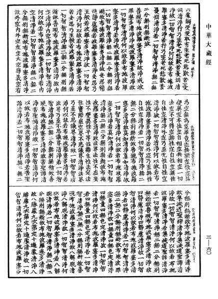 File:《中華大藏經》 第3冊 第060頁.png