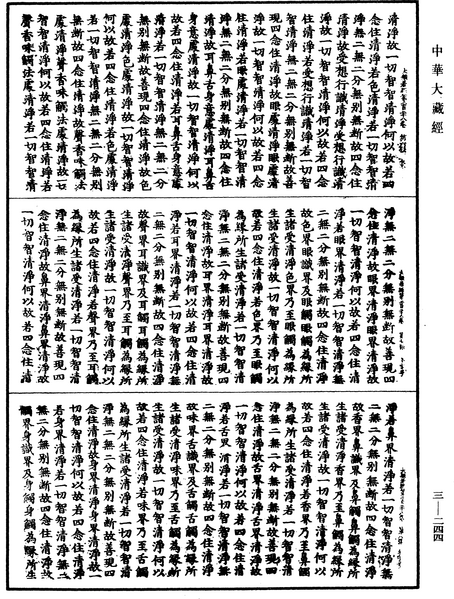 File:《中華大藏經》 第3冊 第244頁.png