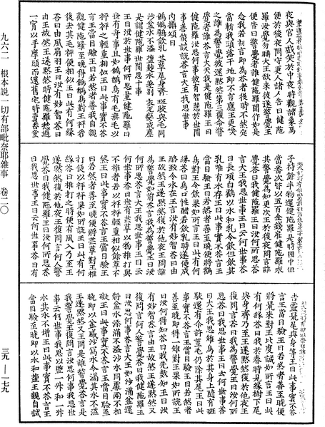 File:《中華大藏經》 第39冊 第0179頁.png