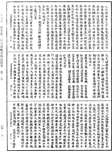 File:《中華大藏經》 第39冊 第0801頁.png