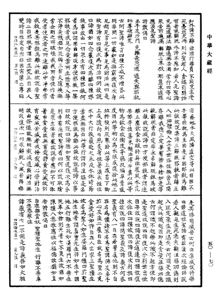File:《中華大藏經》 第50冊 第070頁.png