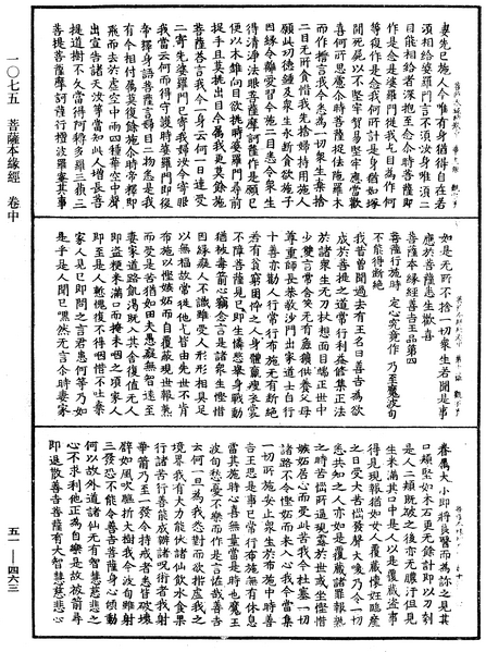File:《中華大藏經》 第51冊 第463頁.png
