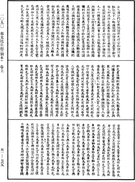 File:《中華大藏經》 第51冊 第769頁.png