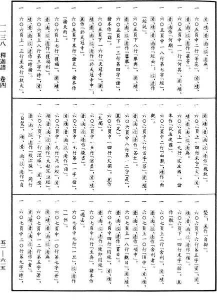 File:《中華大藏經》 第52冊 第615頁.png
