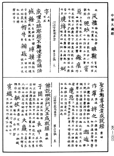 File:《中華大藏經》 第58冊 第0200頁.png