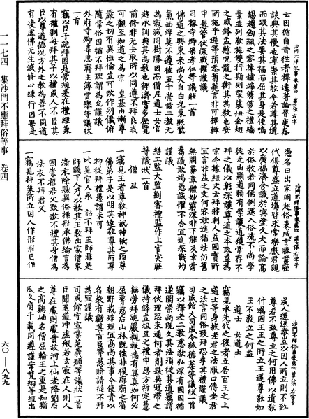 File:《中華大藏經》 第60冊 第0899頁.png