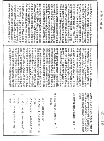 File:《中華大藏經》 第70冊 第0852頁.png